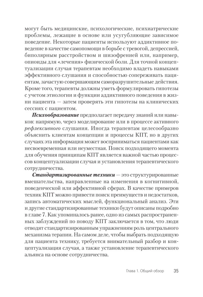 Kognitīvā uzvedības terapija atkarībām